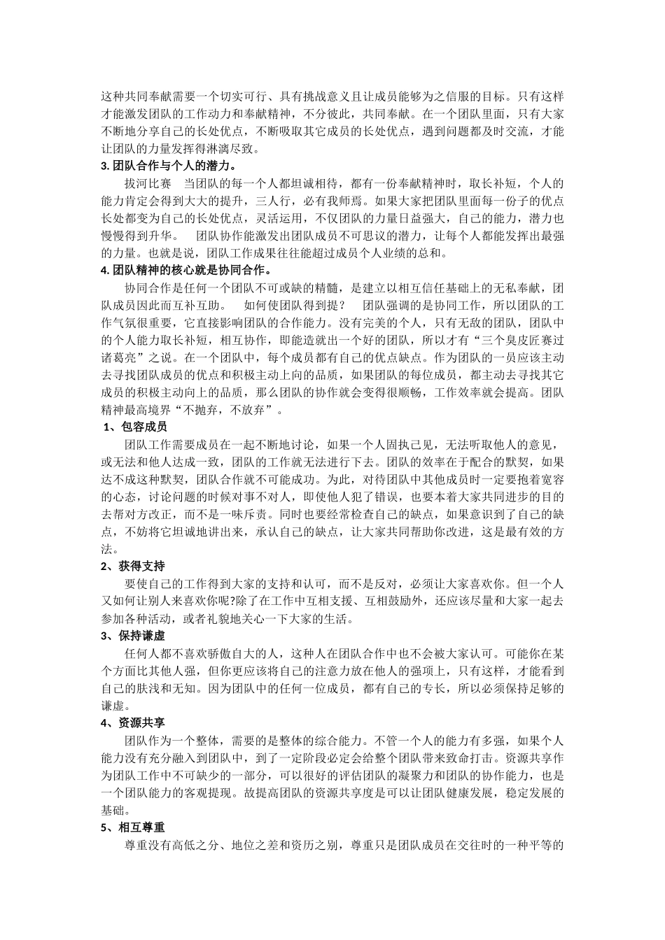 如何提高团队合作能力_第2页