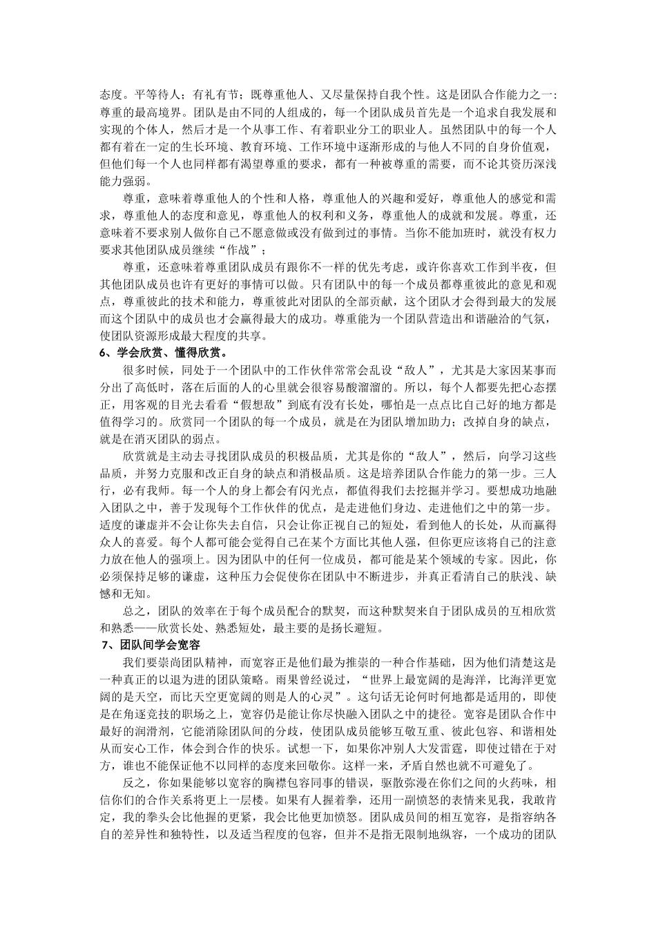 如何提高团队合作能力_第3页