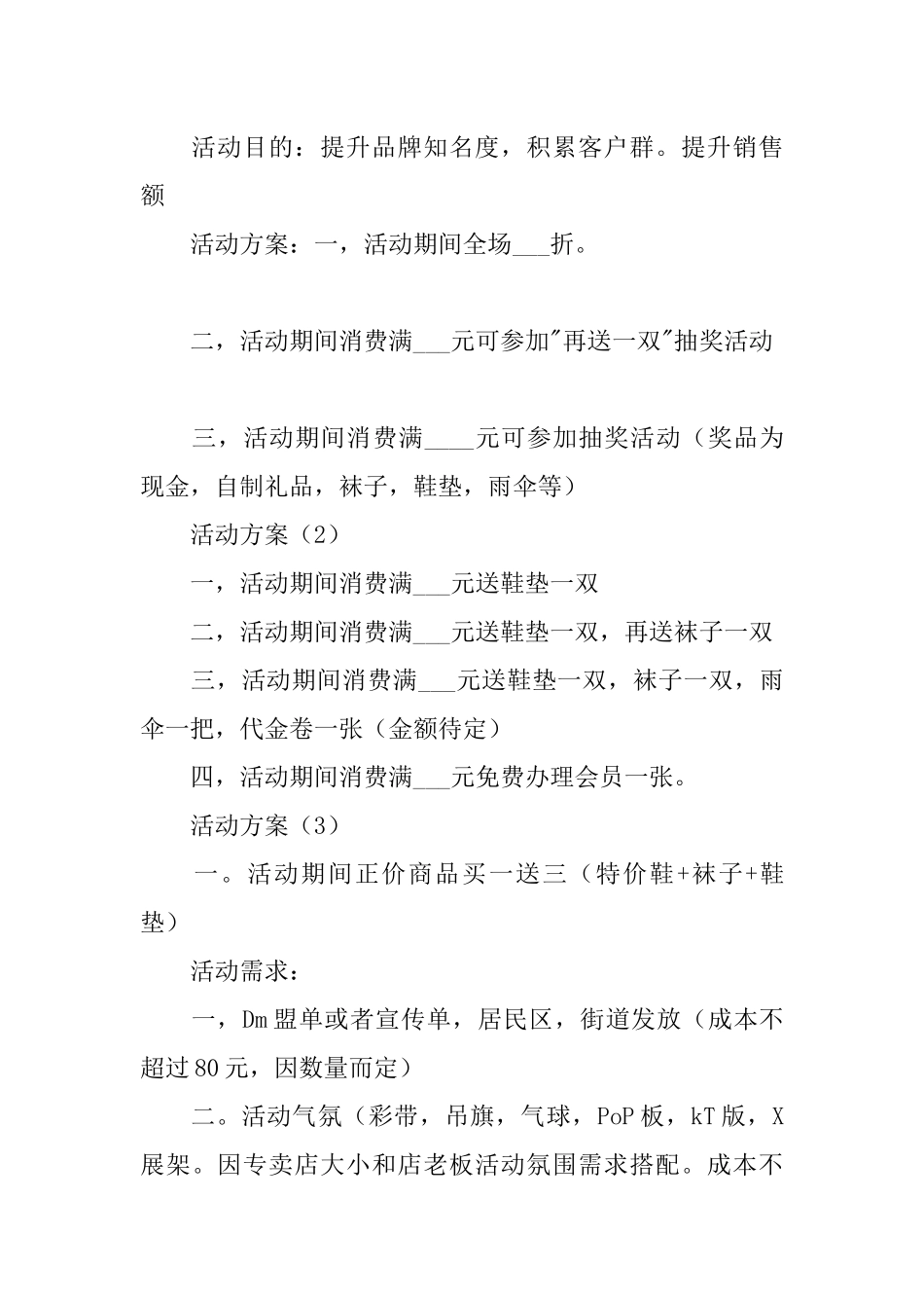 内衣店国庆促销方案_第3页