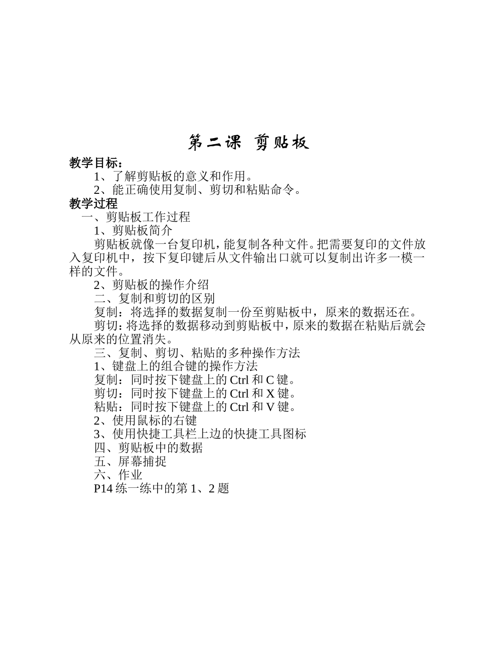 贵州教育出版社第七册信息技术教案(精品)_第2页