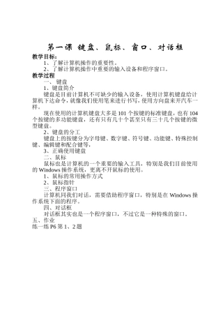 贵州教育出版社第七册信息技术教案(精品)