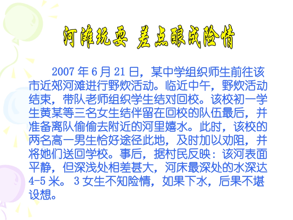 防溺水教育 PPT课件_第3页