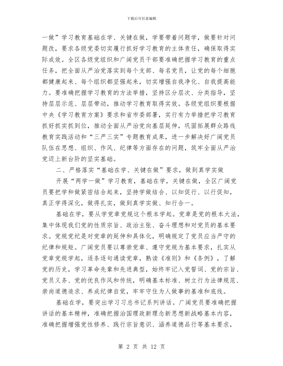 全区“两学一做”学习教育工作动员会讲话稿与全区三院建设工作汇报_第2页