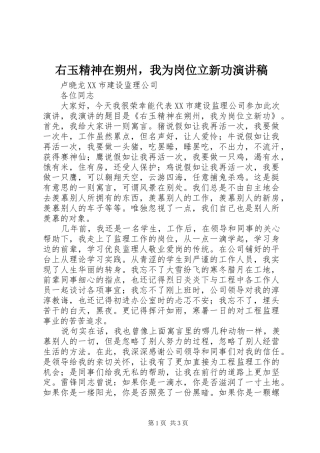 右玉精神在朔州，我为岗位立新功演讲稿