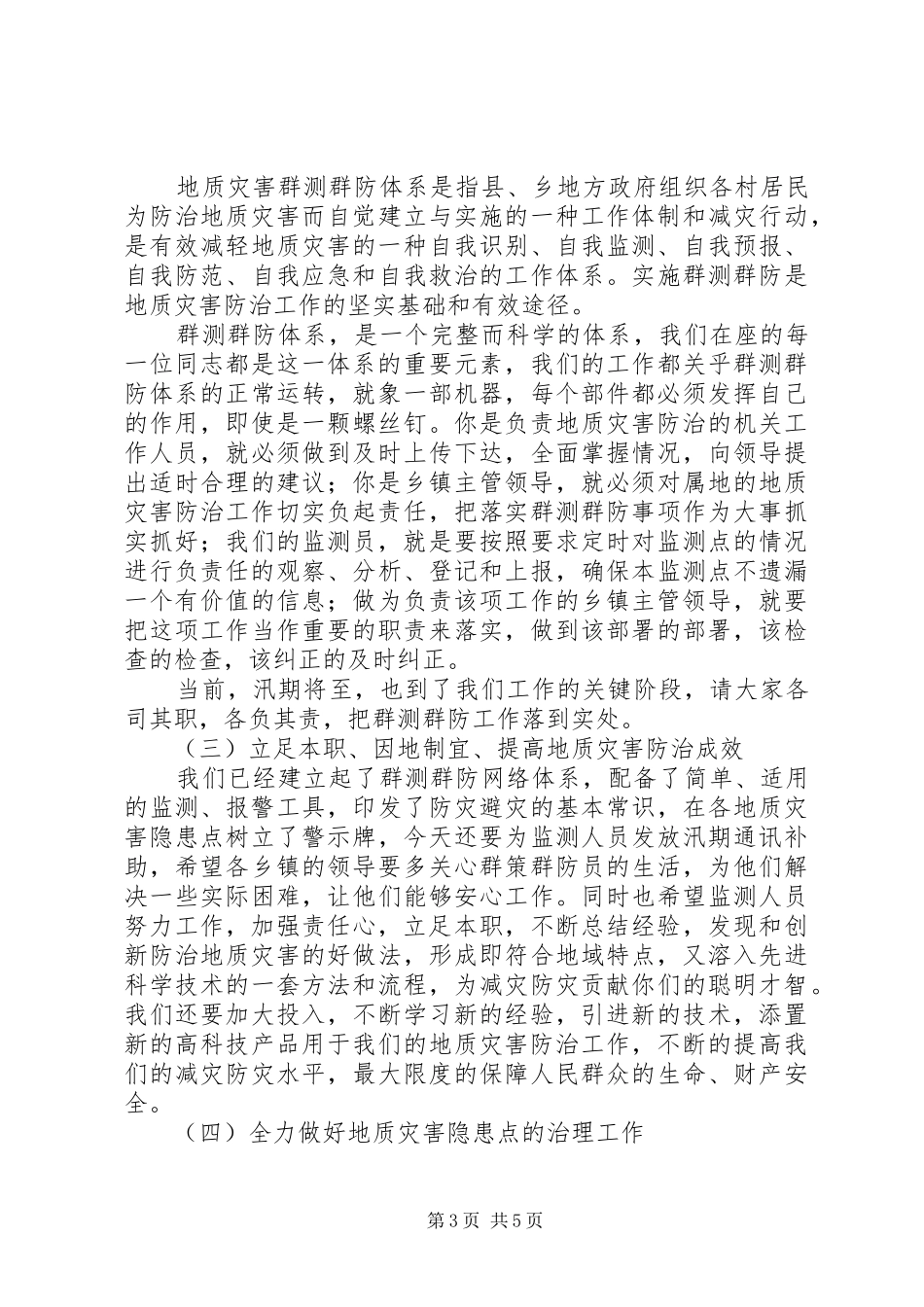 地质灾害培训讲话_第3页