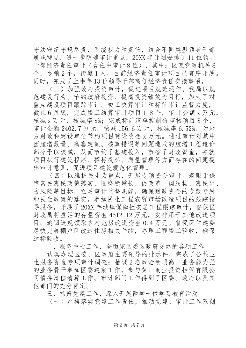 审计局201X年上半年工作总结及下半年工作计划_第2页