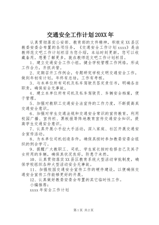 交通安全工作计划20XX年
