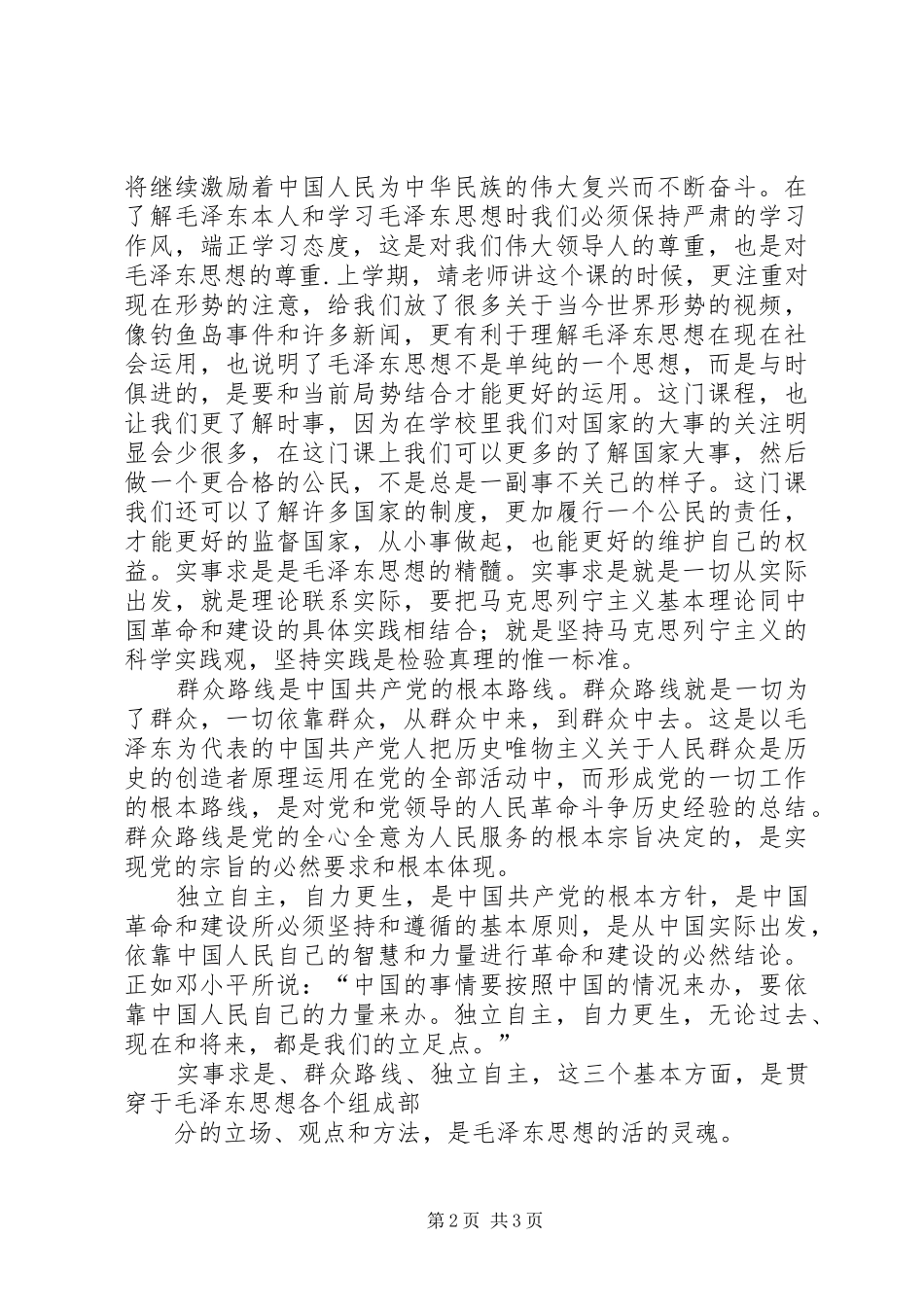 我的职业规划及学习本门课的心得体会_1 _第2页