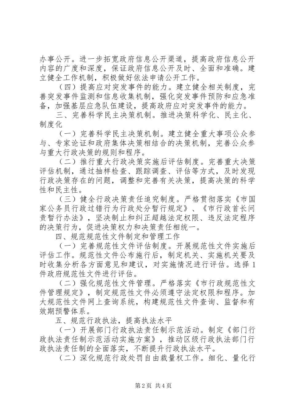 广电局依法行政工作安排 _第2页