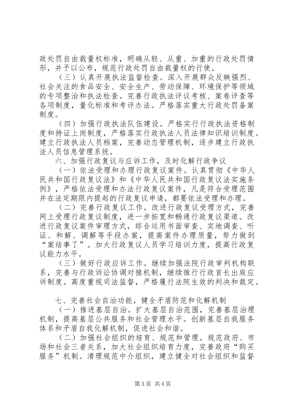 广电局依法行政工作安排 _第3页