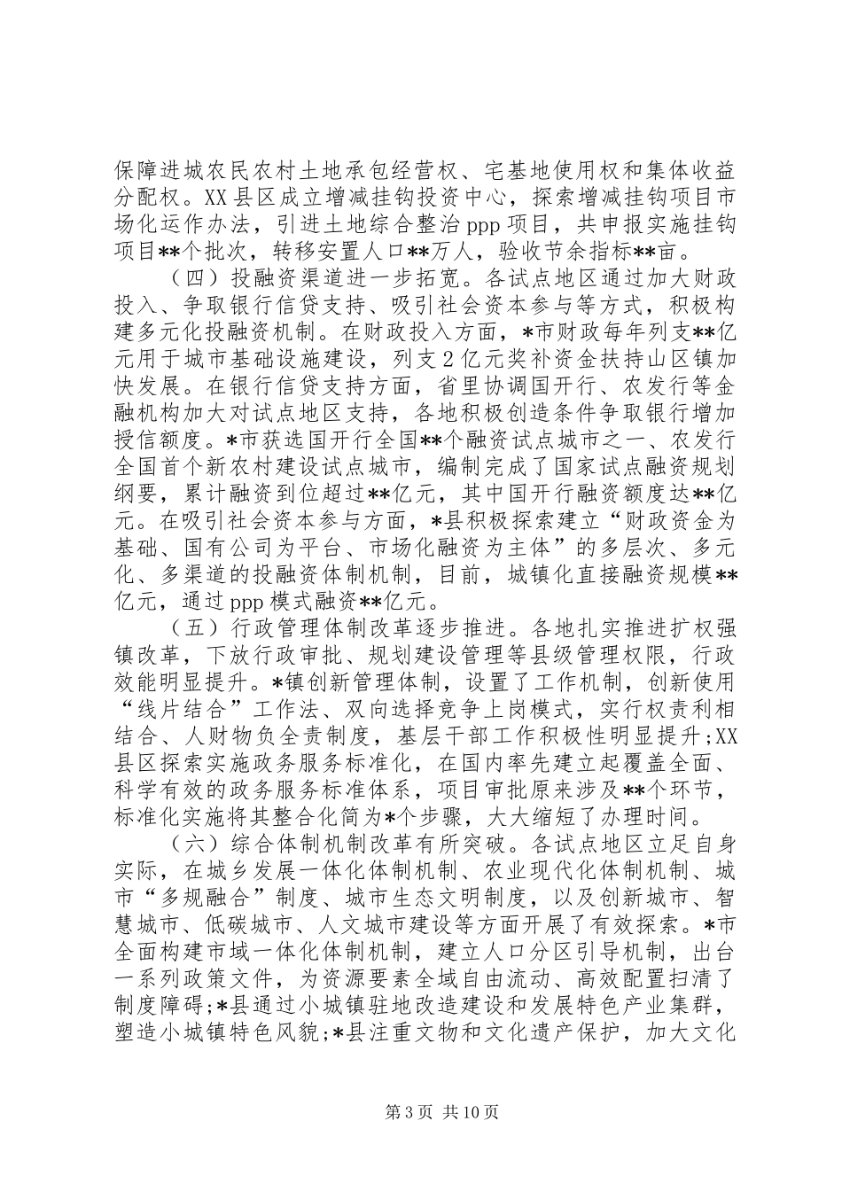 在新型城镇化试点经验交流会上的讲话_第3页