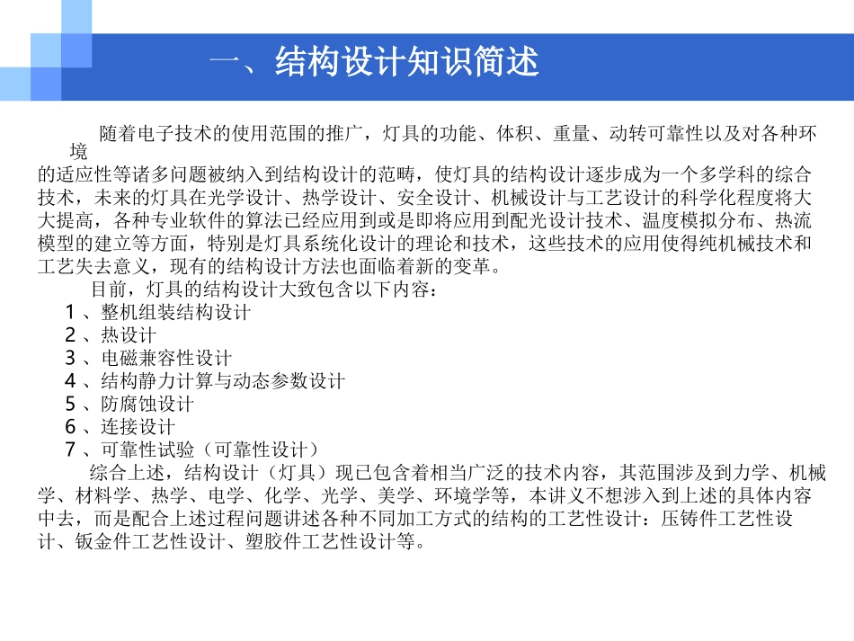 家电产品结构设计_结构工程师必备_第3页