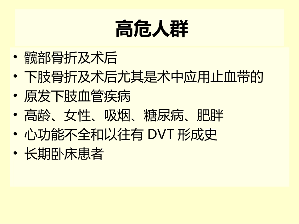 深静脉血栓的预防及护理_第3页