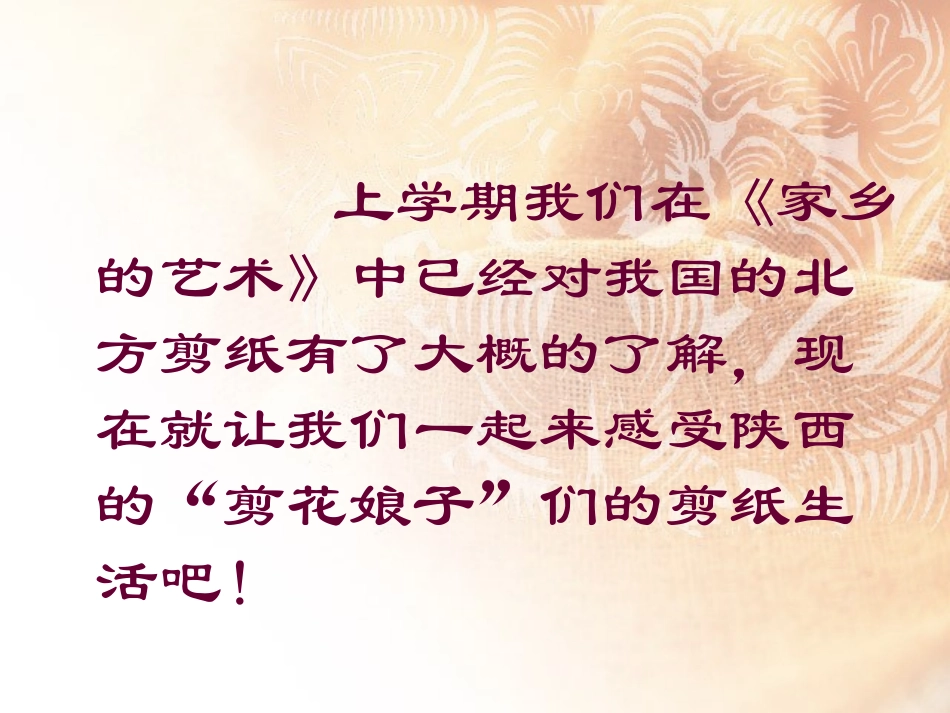 剪纸中的古老记忆美术下册课件PPT_第2页