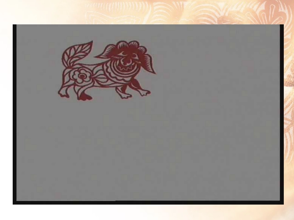 剪纸中的古老记忆美术下册课件PPT_第3页