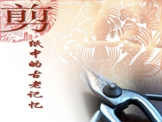 剪纸中的古老记忆美术下册课件PPT