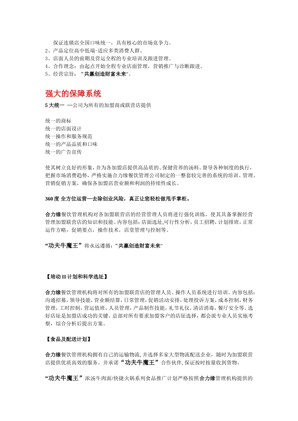 加盟手册文案_第2页