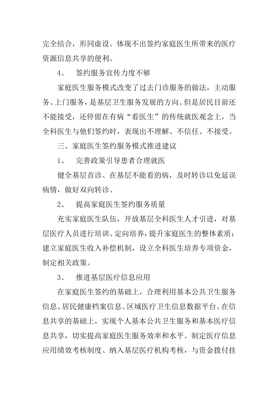 家庭医生签约服务工作总结分析_第3页