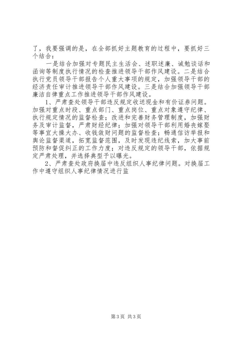 加强领导干部监督和推进领导干部作风建设工作会议讲话_第3页