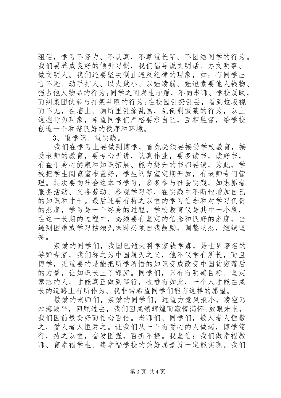 校长开学典礼致辞最新范文_第3页