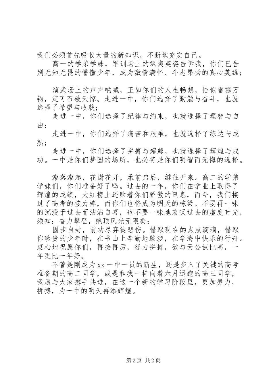 高中开学典礼演讲稿范文_第2页