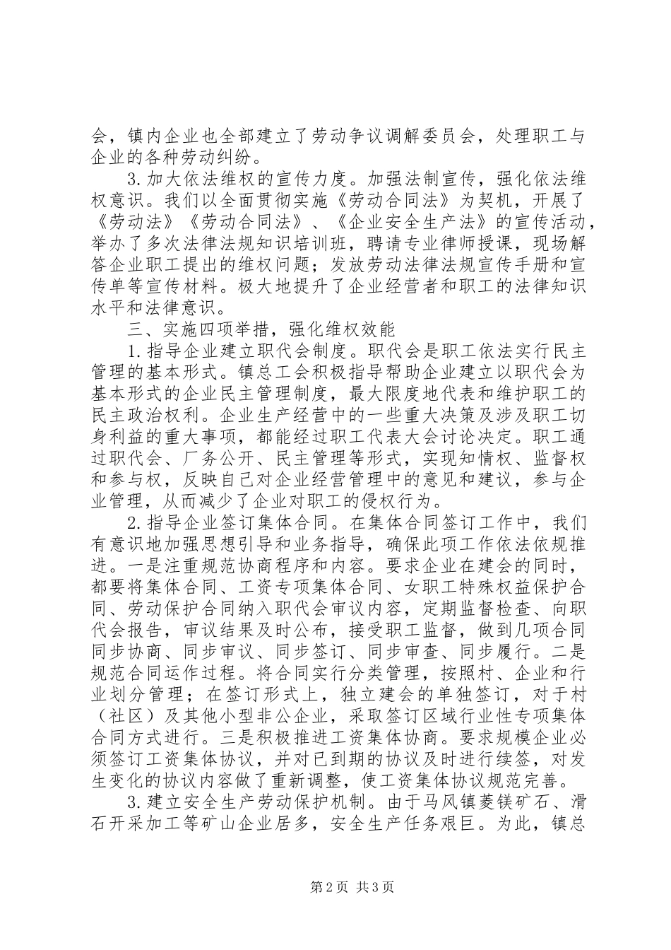 履行工会维权职能促发展－工会领导发言_第2页