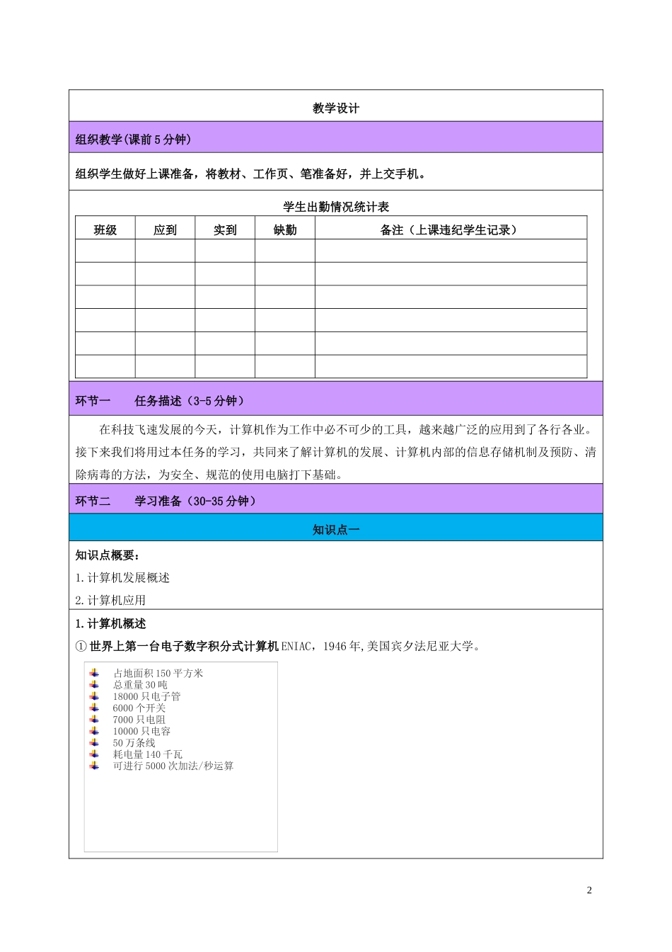 任务1 计算机基础知识---电子教案_第3页