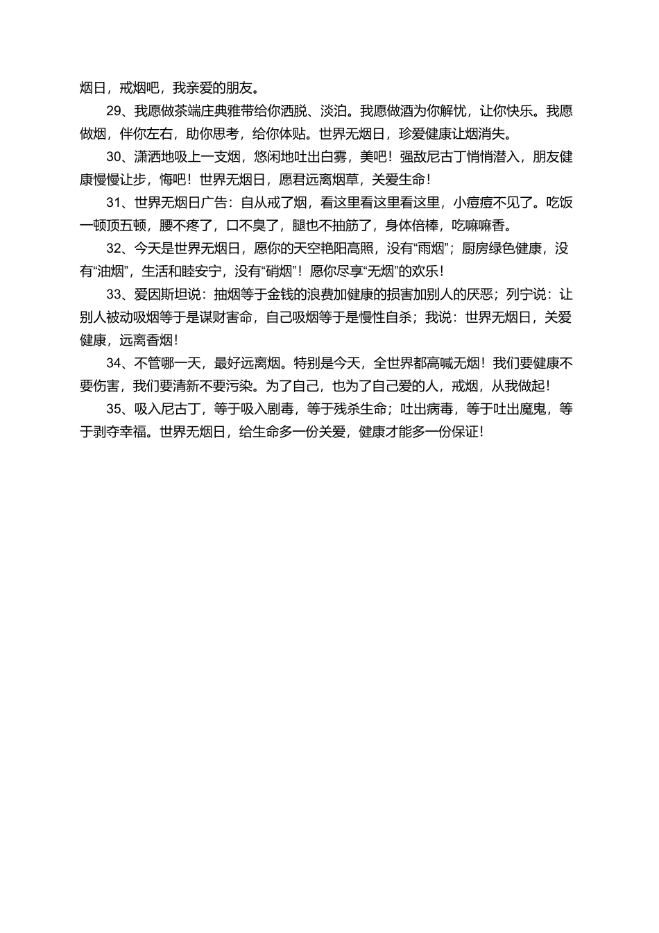 有关无烟日的问候语短信_第3页