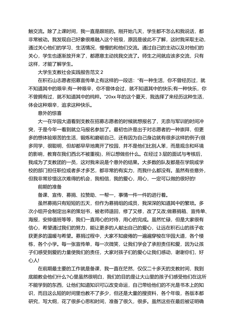 有关大学生支教的社会实践报告_第2页