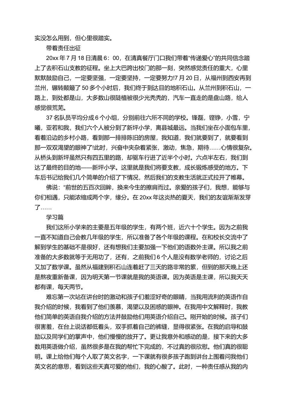 有关大学生支教的社会实践报告_第3页