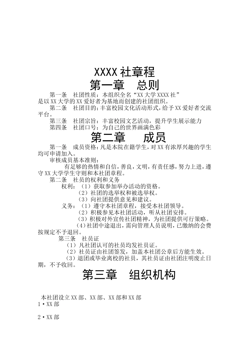 社团申请书格式_第3页