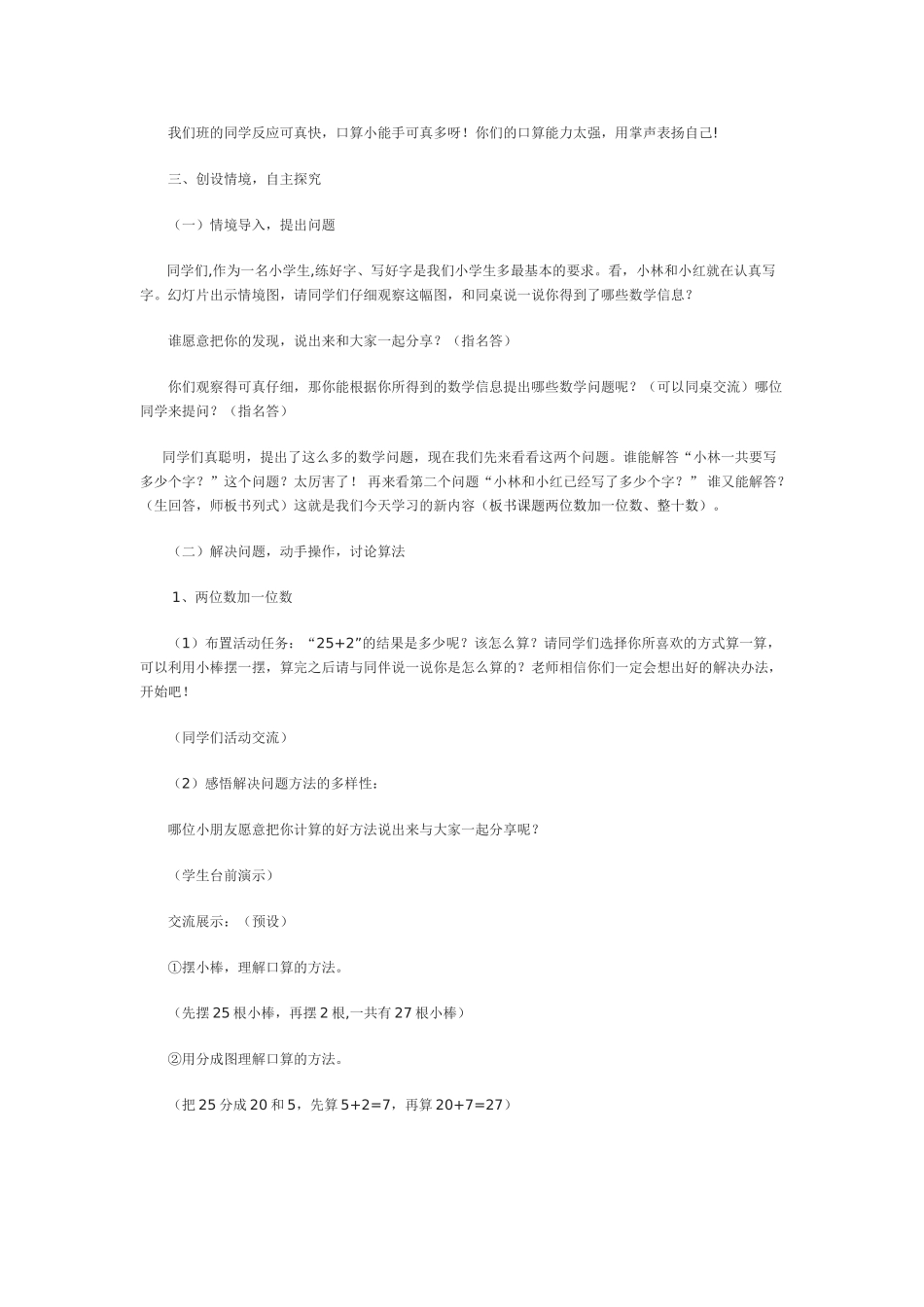 小学数学人教2011课标版一年级两位数加一位数、整十数-(2)_第2页