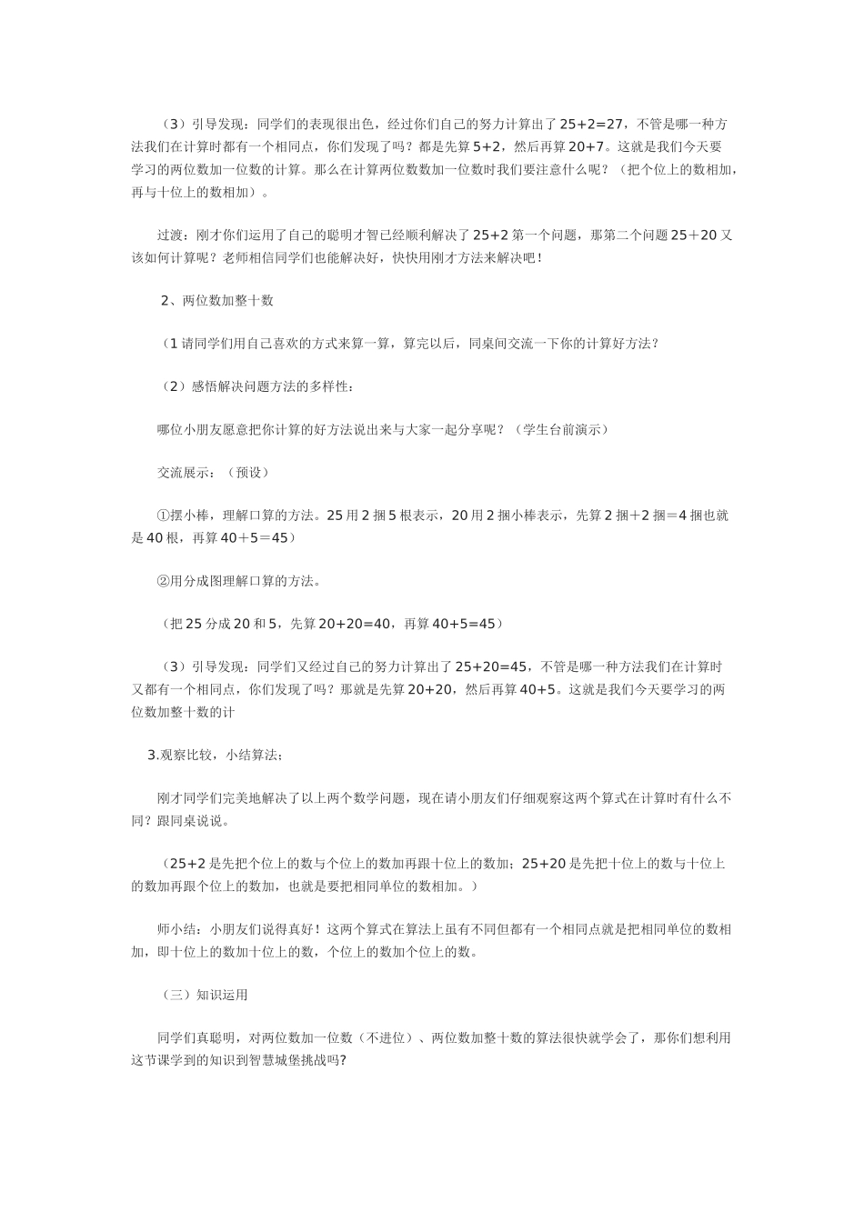 小学数学人教2011课标版一年级两位数加一位数、整十数-(2)_第3页