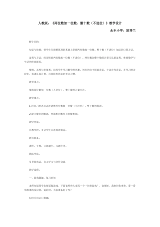 小学数学人教2011课标版一年级两位数加一位数、整十数-(2)