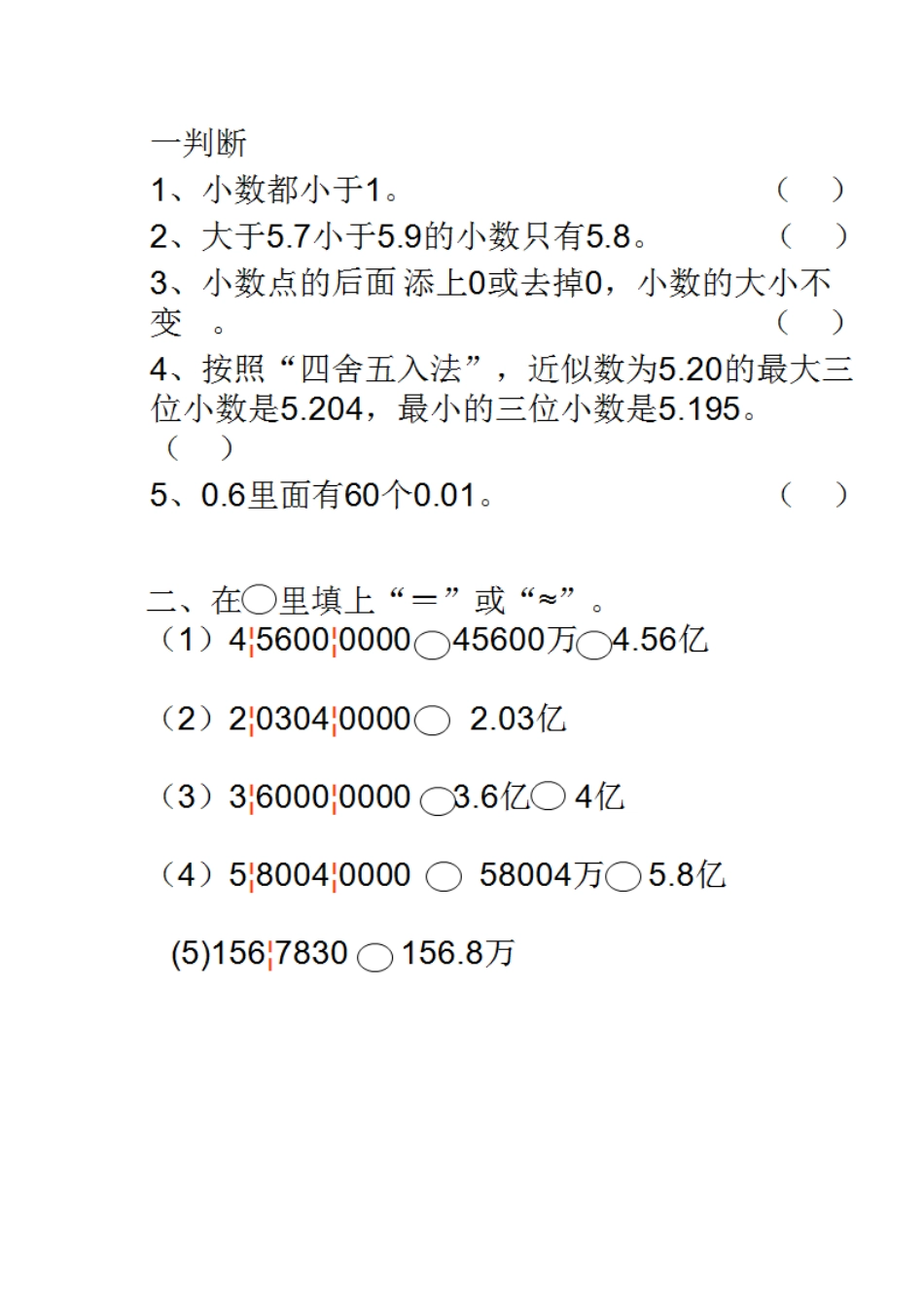 小学数学2011版本小学四年级随堂练习-(3)_第1页
