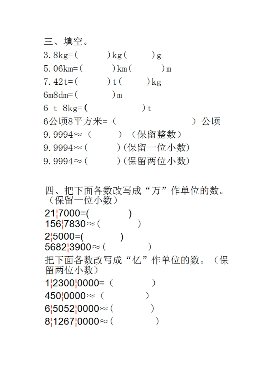 小学数学2011版本小学四年级随堂练习-(3)_第2页