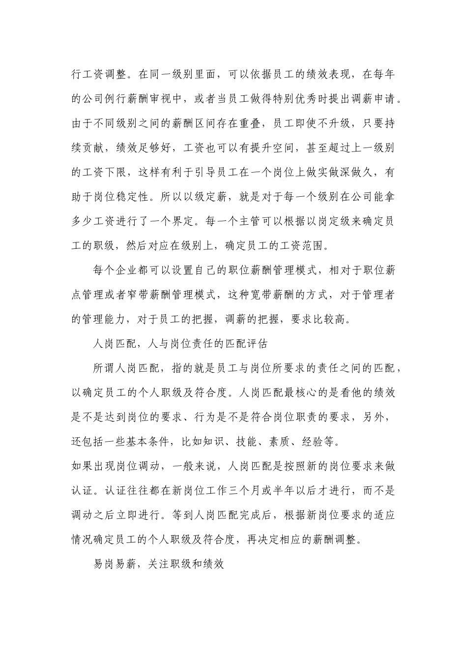 十六字：华为薪酬管理精髓_第2页