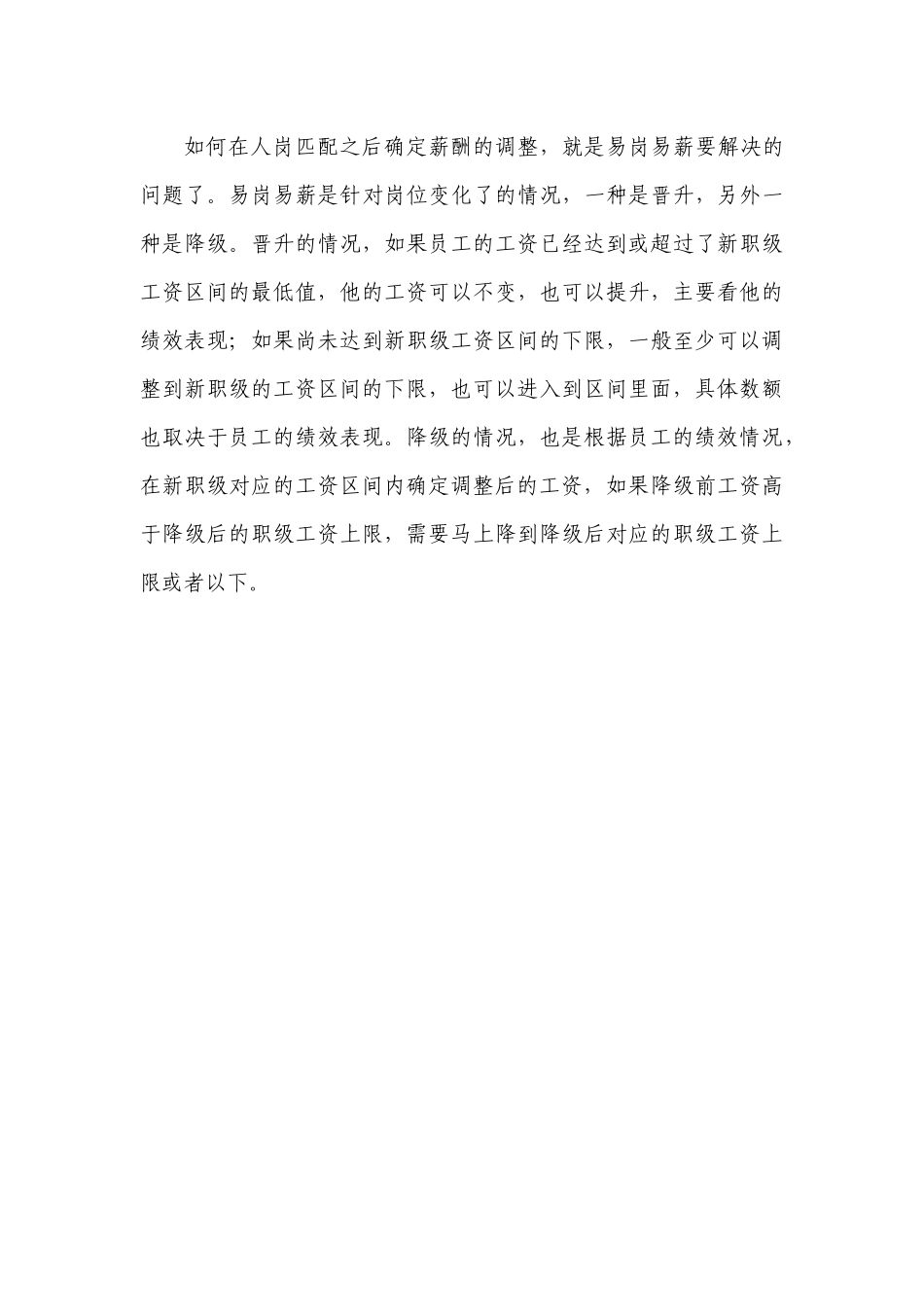 十六字：华为薪酬管理精髓_第3页