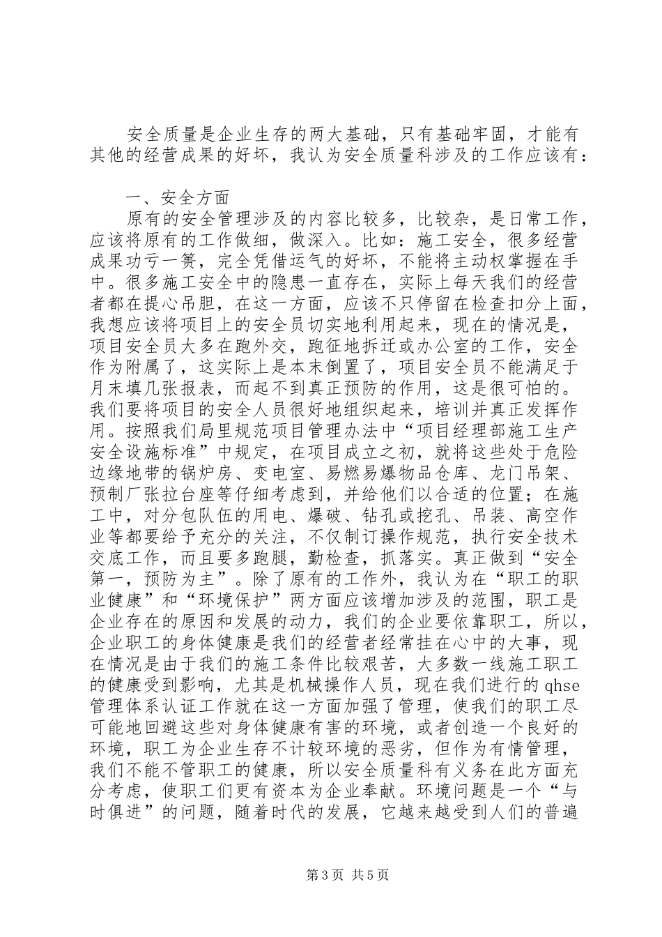 工程处质量安全科科长竟聘演讲稿_第3页