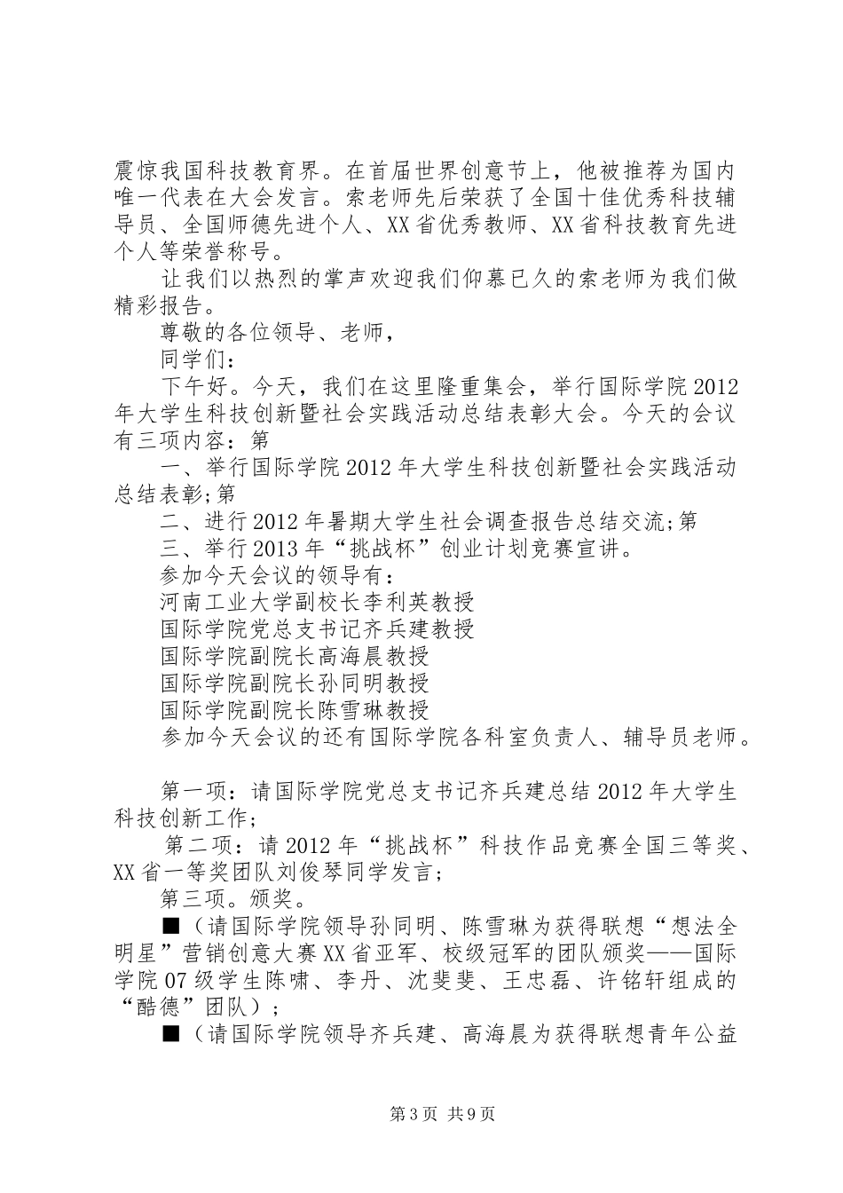 科技创新主持词_第3页