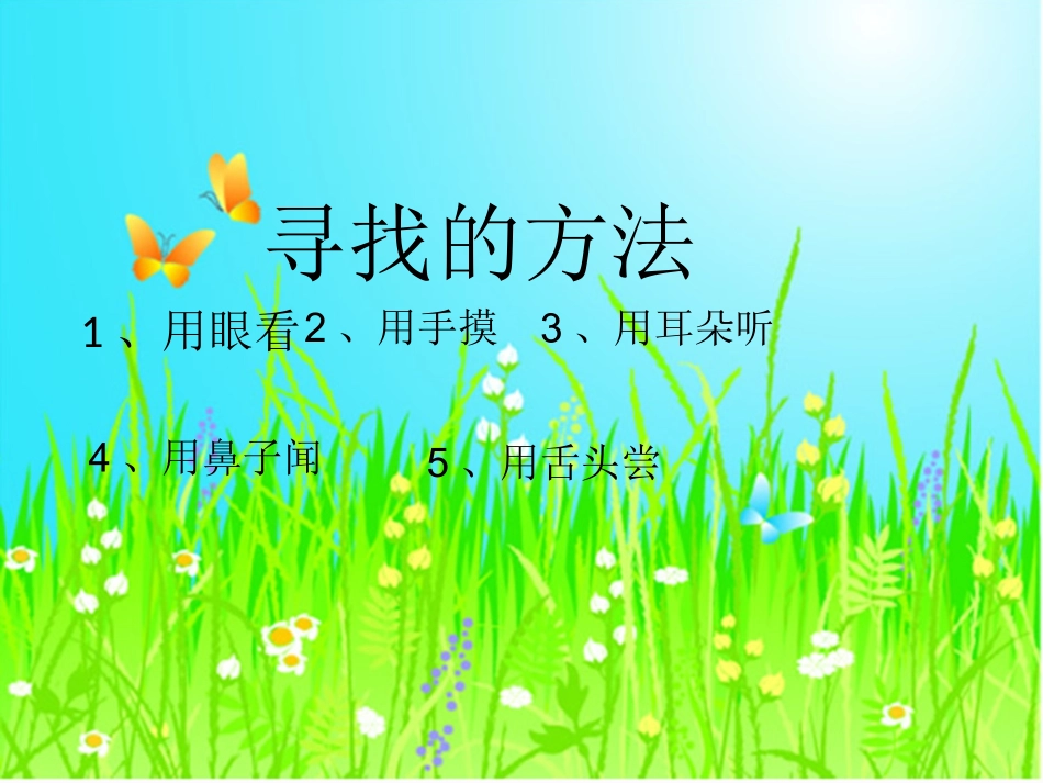 冀教版一年级科学4、身边的植物_第3页