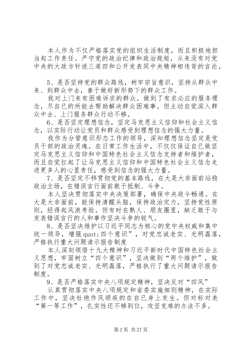 对照党章找差距个人发言材料_第2页