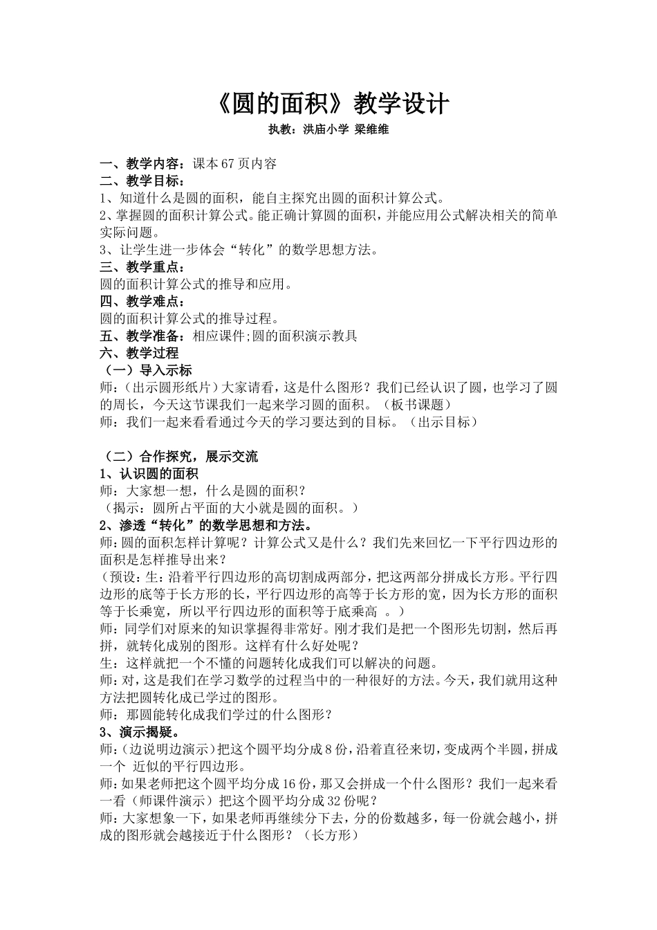 圆的面积教学设计_第1页