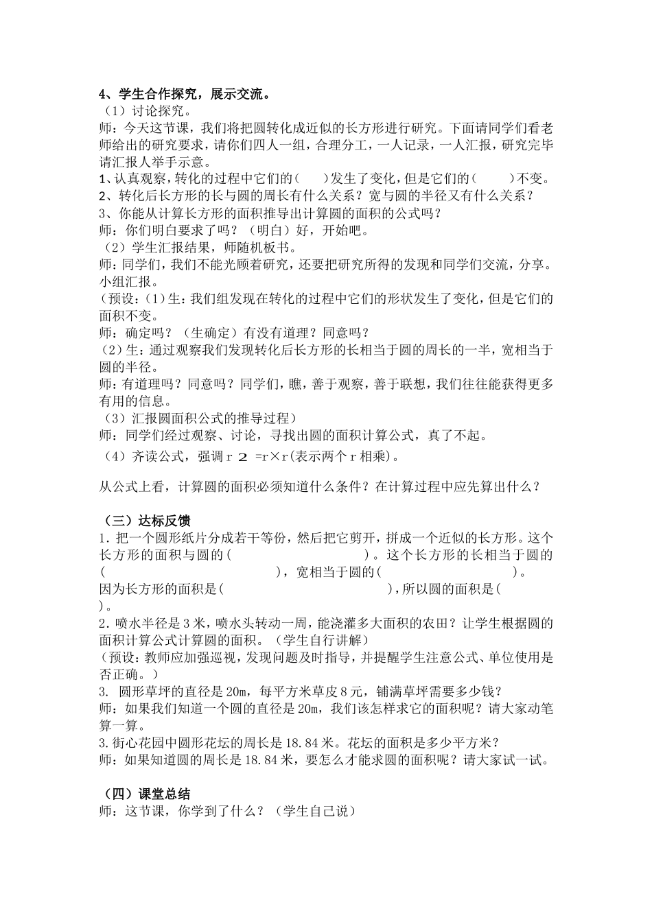 圆的面积教学设计_第2页