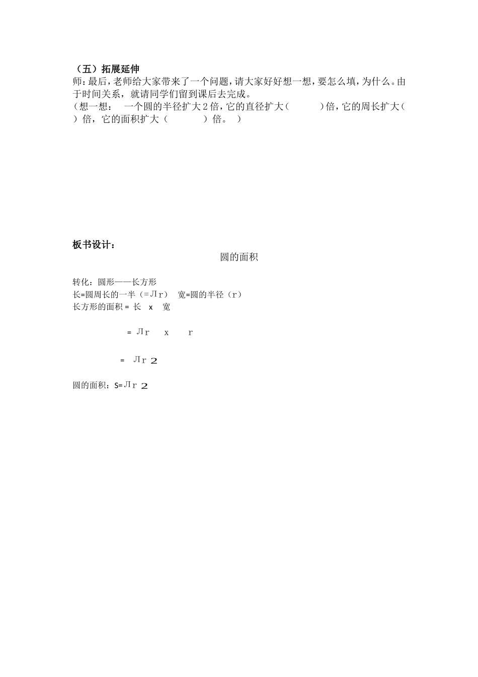 圆的面积教学设计_第3页