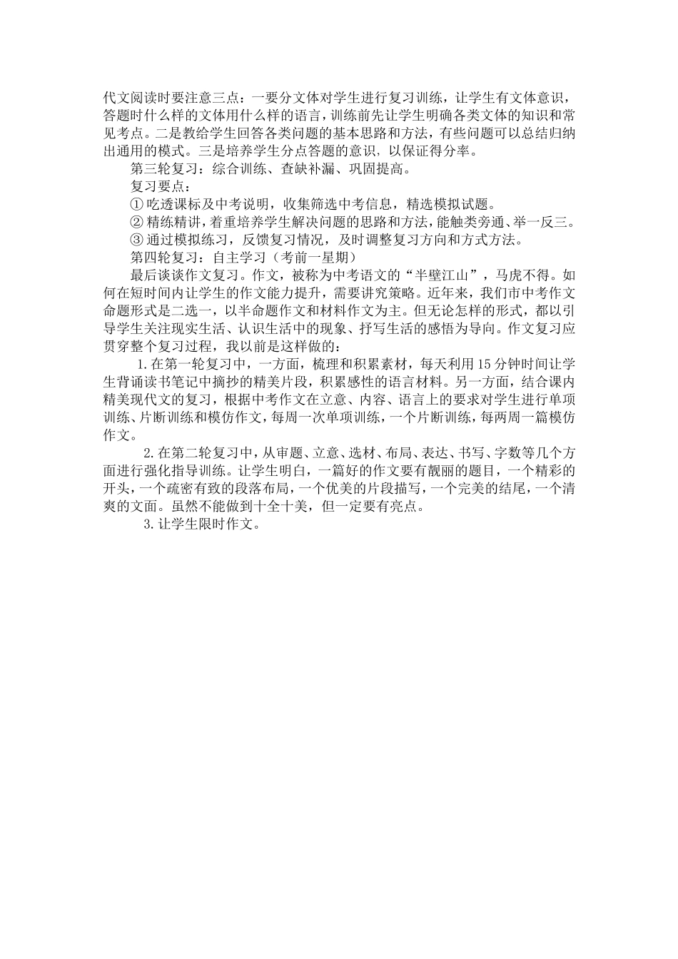 中考语文复习经验交流发言稿_第2页