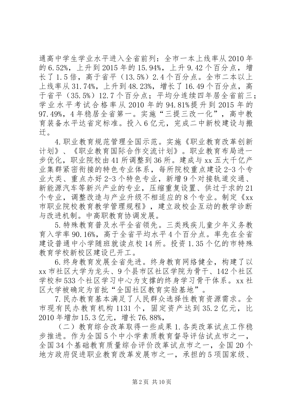 教育局XX年全市教育工作会议讲话稿_第2页