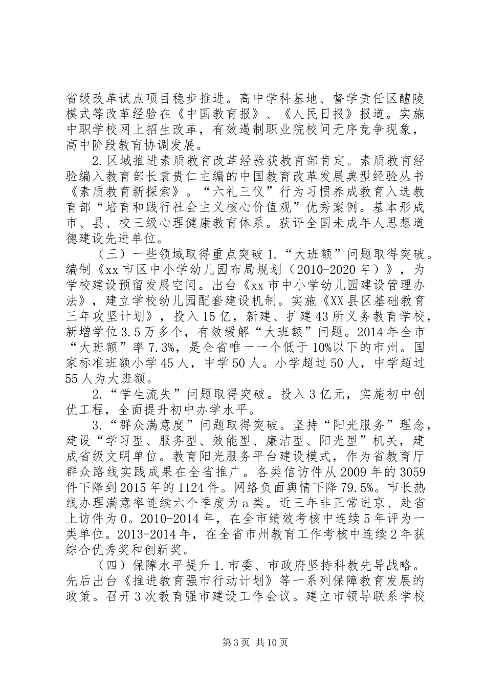 教育局XX年全市教育工作会议讲话稿_第3页