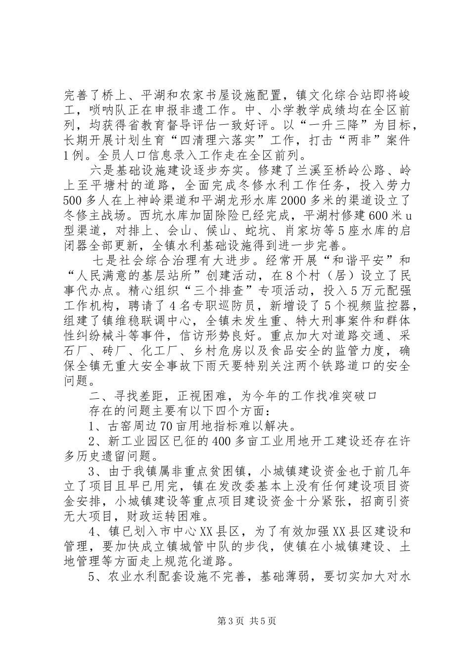 镇长在经济推进大会发言_第3页