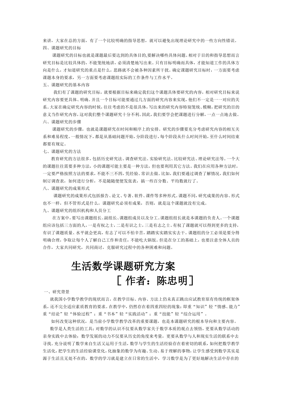 课题研究方案的内容及格式及范例_第2页